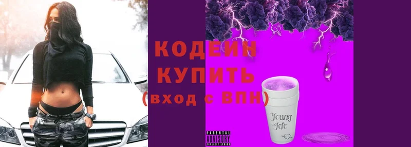 Кодеин напиток Lean (лин)  где купить   Зуевка 